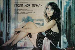 Постер: (Утоли моя печали, 1989 - вся информация о фильме на FilmNavi.ru