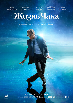 Постер: (Жизнь Чака, 2024 - вся информация о фильме на FilmNavi.ru