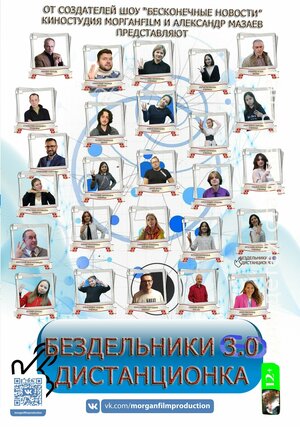 Постер: (Бездельники, 2021 - вся информация о сериале на FilmNavi.ru