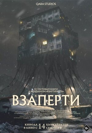 Постер: (Взаперти, 2023 - вся информация о фильме на FilmNavi.ru