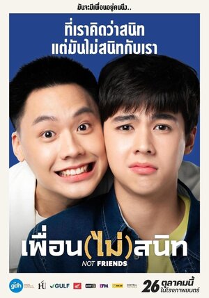 Постер: (Не друзья, 2023 - вся информация о фильме на FilmNavi.ru