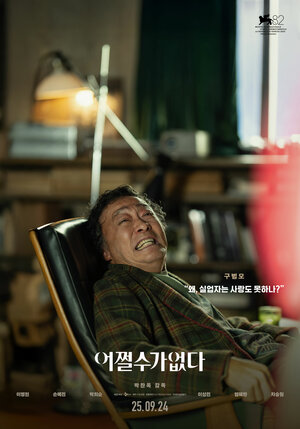 Постер: (Метод исключения, 2025 - вся информация о фильме на FilmNavi.ru