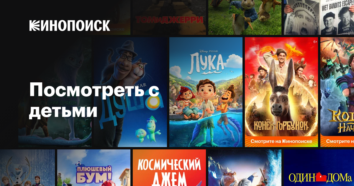 Посмотреть с детьми смотреть онлайн — Кинопоиск