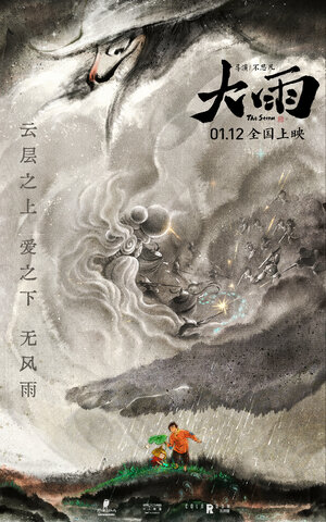 Постер: (Шторм, 2024 - вся информация о мультфильме на FilmNavi.ru