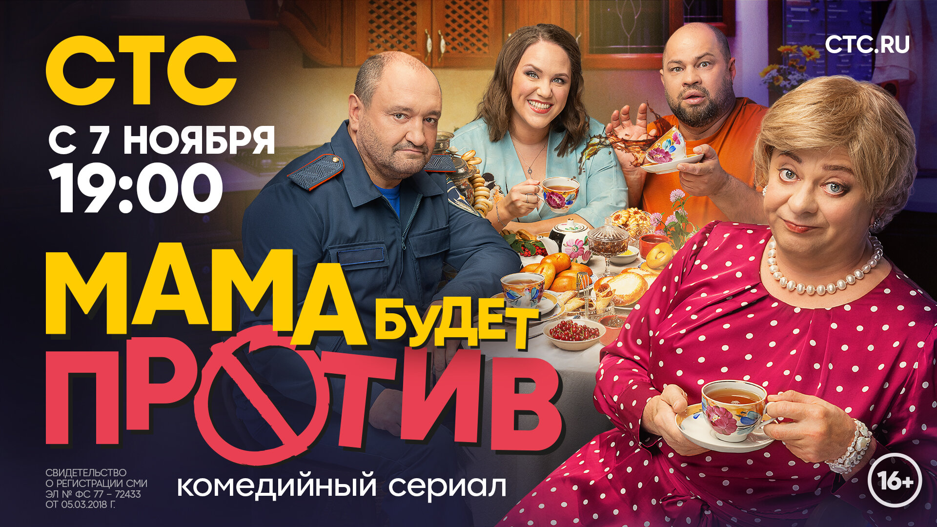 Постеры: Мама будет против / Постер сериала «Мама будет против» (2023 ...