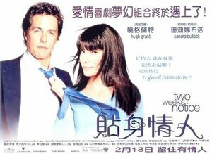 Постер: (Любовь с уведомлением, 2002 - вся информация о фильме на FilmNavi.ru