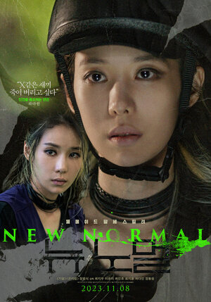 Постер: (Мой парень – маньяк, 2023 - вся информация о фильме на FilmNavi.ru