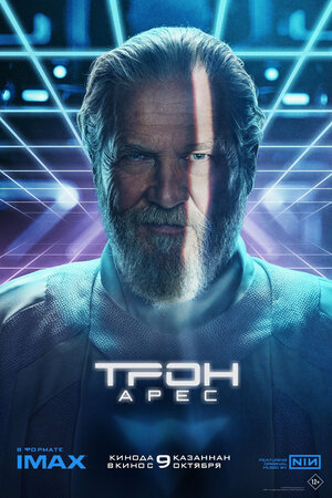Постер: (Трон: Арес, 2025 - вся информация о фильме на FilmNavi.ru