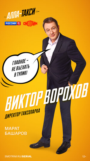 Постер: (Алла-такси, 2022 - вся информация о сериале на FilmNavi.ru