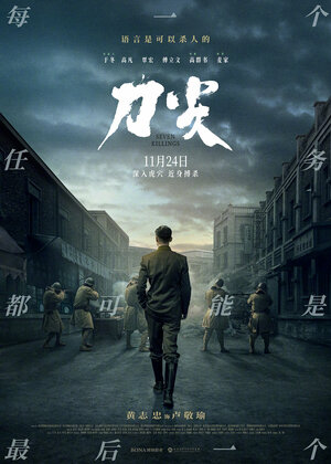 Постер: (Семь убийств, 2023 - вся информация о фильме на FilmNavi.ru