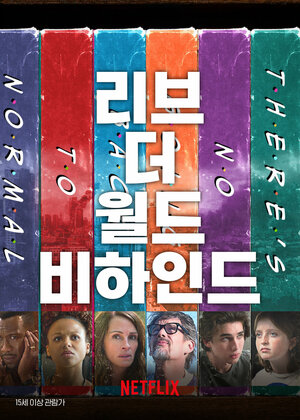 Постер: (Оставь мир позади, 2023 - вся информация о фильме на FilmNavi.ru