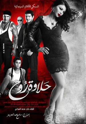 Постер: (Красота Рух, 2014 - вся информация о фильме на FilmNavi.ru