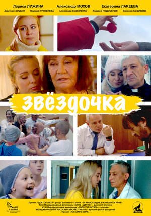 Постер: (Звездочка, 2020 - вся информация о фильме на FilmNavi.ru