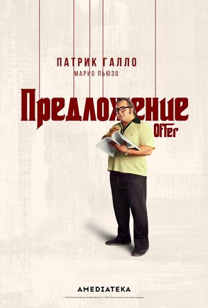 Постер: (Предложение, 2022 - вся информация о сериале на FilmNavi.ru