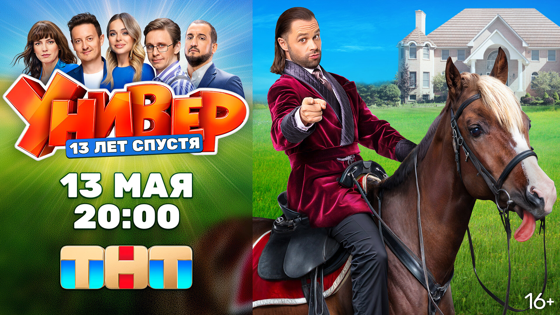 Постеры: Универ. 13 лет спустя / Постер сериала «Универ. 13 лет спустя ...