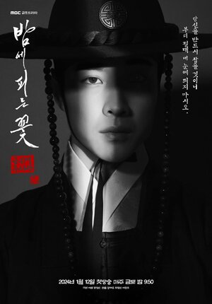 Постер: (Цветок, что распускается по ночам, 2024 - вся информация о сериале на FilmNavi.ru