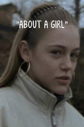 О девочке (2001)