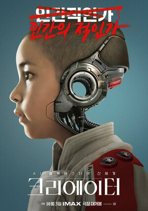 Постер: (Создатель, 2023 - вся информация о фильме на FilmNavi.ru