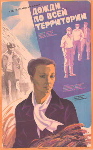 Постер: (Дожди по всей территории, 1978 - вся информация о фильме на FilmNavi.ru