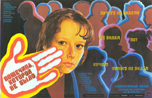 Постер: (Пощечина, которой не было, 1987 - вся информация о фильме на FilmNavi.ru