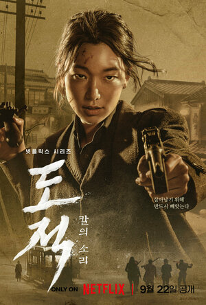 Постер: (Бандитская песнь, 2023 - вся информация о сериале на FilmNavi.ru