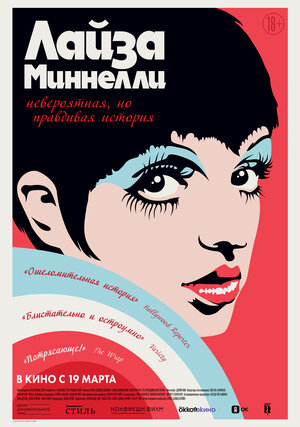 Постер: (Лайза Миннелли: Невероятная, но правдивая история, 2024 - вся информация о фильме на FilmNavi.ru