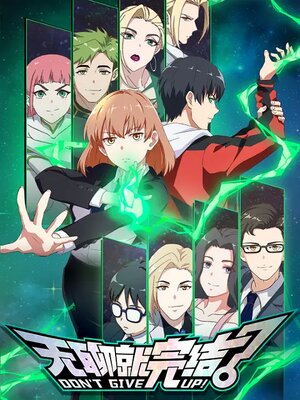 Постер: (Убивая скуку, 2024 - вся информация о мультсериале на FilmNavi.ru