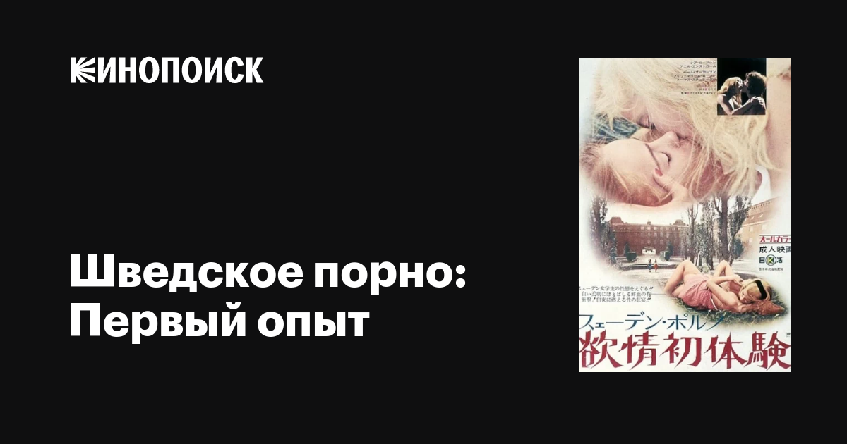 Швед отбасылық порно фильмдері