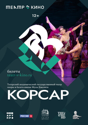 Постер: (Театр в кино: Корсар, 2024 - вся информация о фильме на FilmNavi.ru