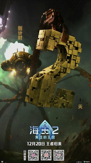 Постер: (Аквамен и потерянное царство, 2023 - вся информация о фильме на FilmNavi.ru