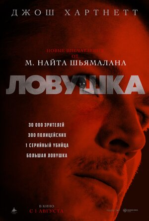 Постер: (Ловушка, 2024 - вся информация о фильме на FilmNavi.ru