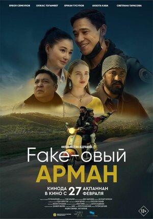 Постер: (Фейковый Арман, 2024 - вся информация о фильме на FilmNavi.ru