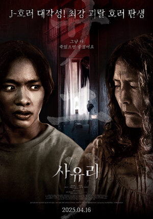 Постер: (Саюри, 2024 - вся информация о фильме на FilmNavi.ru