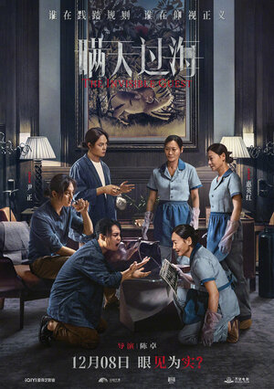 Постер: (Невидимый гость, 2023 - вся информация о фильме на FilmNavi.ru