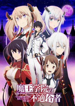 Постер: (Непризнанный школой владыка демонов! Сильнейший владыка демонов в истории поступает в академию, переродившись своим потомком, 2020 - вся информация о мультсериале на FilmNavi.ru