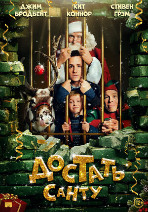 Постер: (Достать Санту, 2014 - вся информация о фильме на FilmNavi.ru