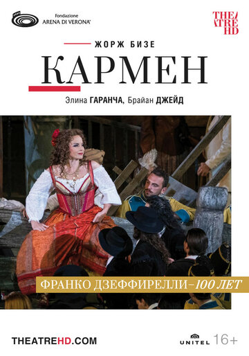 Арена ди Верона: Кармен (2022)