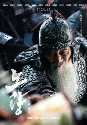 Постер: (Битва в проливе Норян, 2023 - вся информация о фильме на FilmNavi.ru