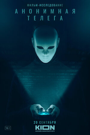 Постер: (Анонимная телега, 2023 - вся информация о фильме на FilmNavi.ru