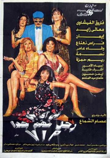 Особо важная персона (1996)