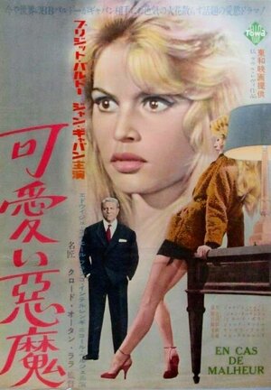 Постер: (В случае несчастья, 1958 - вся информация о фильме на FilmNavi.ru