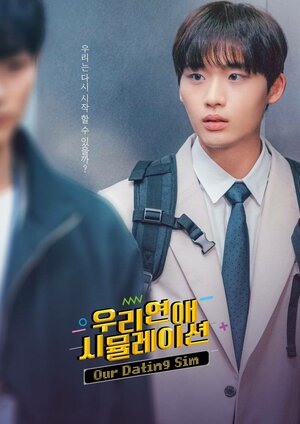 Постер: (Симуляция нашей любви, 2023 - вся информация о фильме на FilmNavi.ru