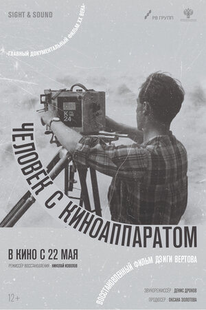 Постер: (Человек с киноаппаратом, 1929 - вся информация о фильме на FilmNavi.ru