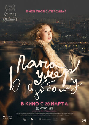 Постер: (Папа умер в субботу, 2024 - вся информация о фильме на FilmNavi.ru