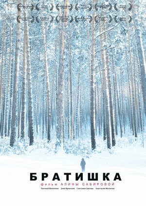 Постер: (Братишка, 2023 - вся информация о фильме на FilmNavi.ru