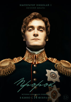 Постер: (Пророк. История Александра Пушкина, 2024 - вся информация о фильме на FilmNavi.ru
