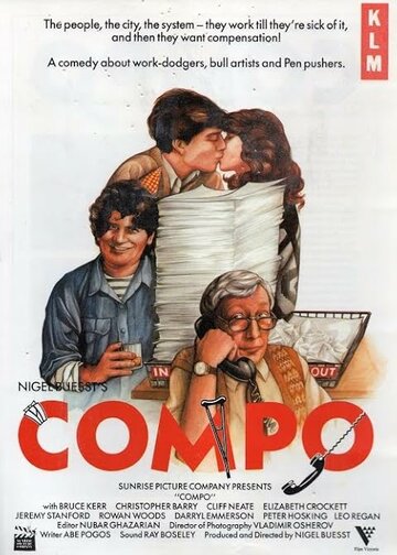 Компо (1989)