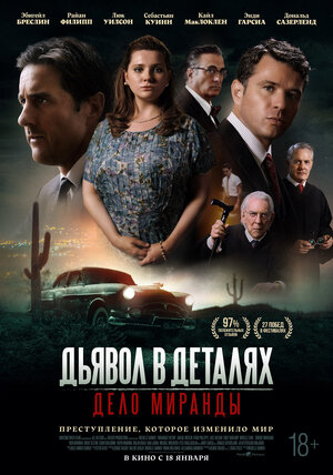 Постер: (Дьявол в деталях. Дело Миранды, 2023 - вся информация о фильме на FilmNavi.ru