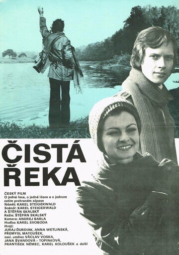 Чистая река (1978)