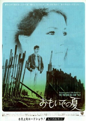 Постер: (Лето 42-го, 1971 - вся информация о фильме на FilmNavi.ru